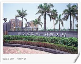 Kaohsiung Πρώτη Πανεπιστήμιο Επιστήμης και Τεχνολογίας