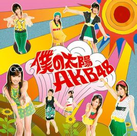Ήλιε μου: singles AKB48