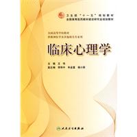 Κλινική Ψυχολογία: Wang Wei βιβλία