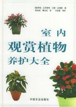 Εγκυκλοπαίδεια των εσωτερικών διακοσμητικών τη διατήρηση των φυτών