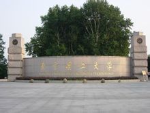 Πανεπιστήμιο Nanjing