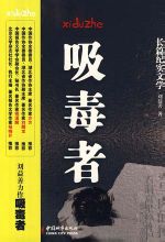 Τοξικομανείς: Liu Yi δημιουργική λογοτεχνία ντοκιμαντέρ