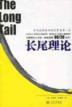 The Long Tail: Ηνωμένες Πολιτείες το 2006, η Citic Εκδοτικός Οίκος Book