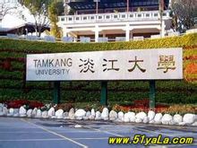 Πανεπιστήμιο Tamkang