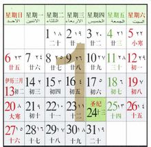 Το ισλαμικό ημερολόγιο
