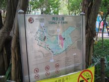 Tsing Yi Πάρκο