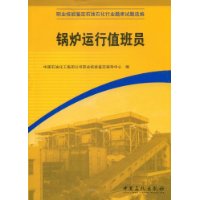 Boiler συνοδός: 2009 China Petrochemical Press δημοσίευσε διδακτικών βιβλίων