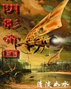 Σκιά Empire