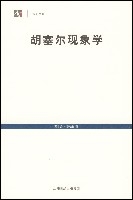 Φαινομενολογία του Husserl