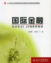 International Finance: Πανεπιστήμιο του Πεκίνου Press δημοσίευσε βιβλία