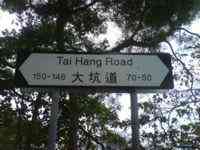 Tai Hang Οδού