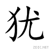 Δισταγμό: κινέζικες λέξεις