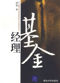 Fund Manager: 2007 Zhao Di εμπορικών μυθιστόρημα πολέμου