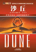 Τριλογία Dune
