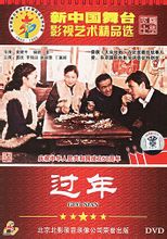 Κινέζικη Πρωτοχρονιά Κινέζικα Κινηματογράφου (1991)