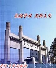 Wuhan University Press