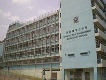 Shau ​​Kei Wan κυβέρνηση Γυμνάσιο