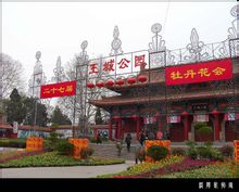 Wangchenggongyuan
