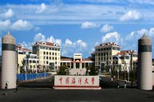 Ocean Πανεπιστήμιο της Κίνας