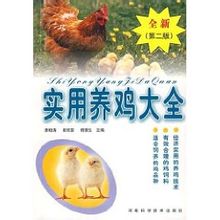 Η πρακτική εγκυκλοπαίδεια του κοτόπουλου