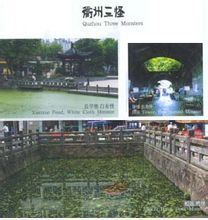 Quzhou τρεις περίεργο