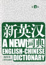 New English Dictionary