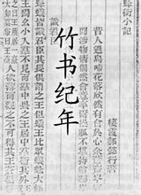 Bamboo Χρονικά