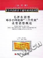 Μάο Τσε Τουνγκ και Deng Xiaoping Θεωρία και η σημαντική σκέψη των Τριών Εκπροσωπεί