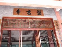 Ναός δίσκου: Tianjin Jixian μοναστήρι με το ίδιο όνομα