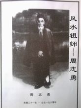 Zhou Zhiyong: feng shui