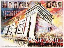Boxer Rebellion: Hong Kong 1976 ταινία σε σκηνοθεσία Chang Cheh