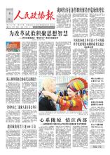 CPPCC Εφημερίδα