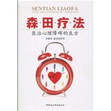 Morita θεραπεία: 2010 Jiahui Xuan της Κίνας Κοινωνικών Επιστημών Εκδοτικός Οίκος Book