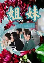 Sisters: Ιαπωνία 2009 δράμα με πρωταγωνιστή τον Ozawa Wyatt